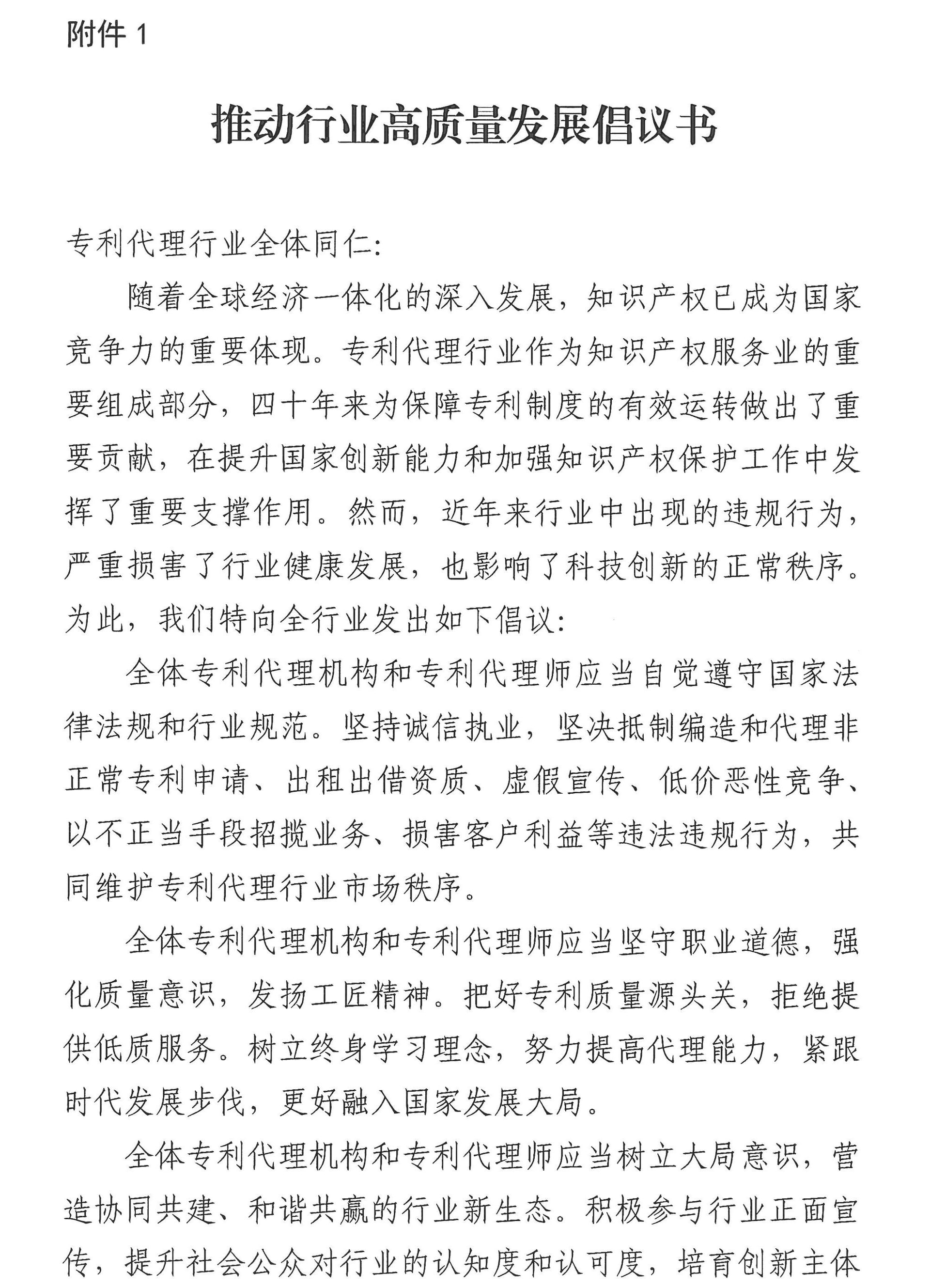 倡议书1 new 倡议书1 new