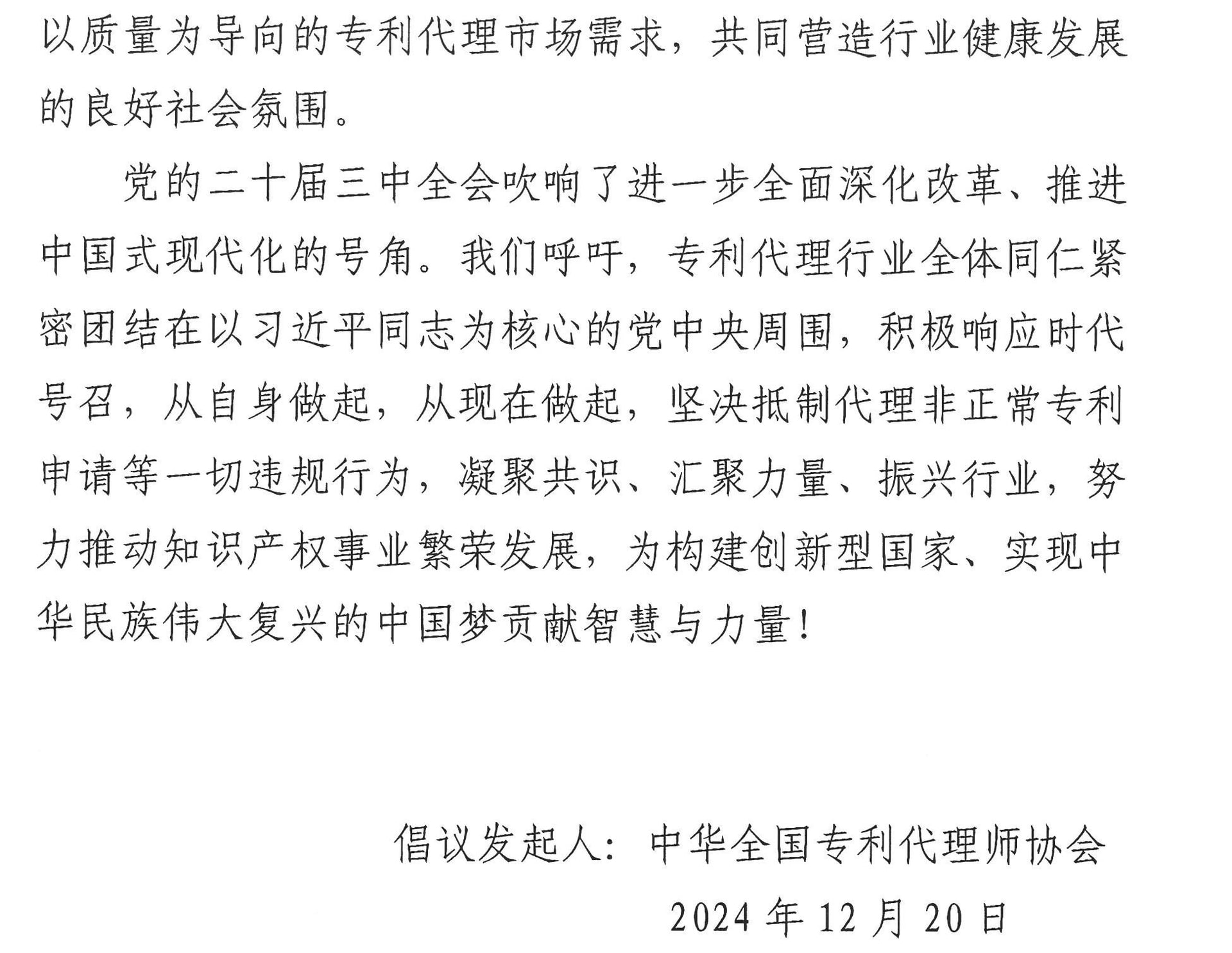 倡议书 2 new 倡议书 2 new