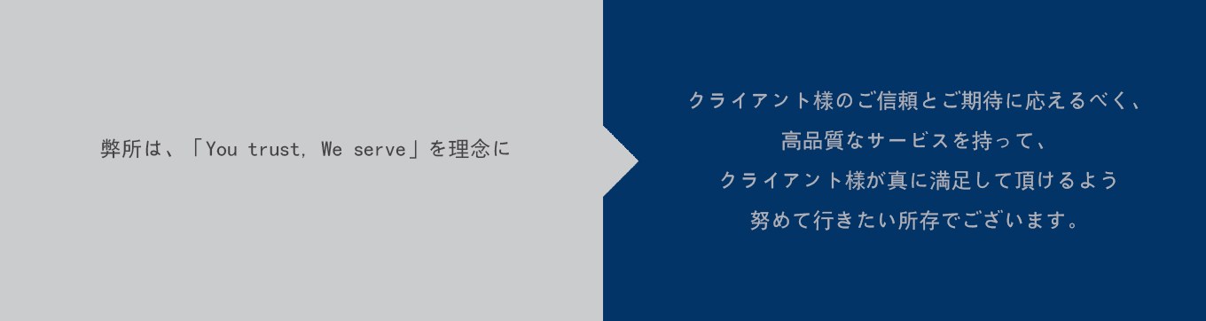 服務理念 服務理念