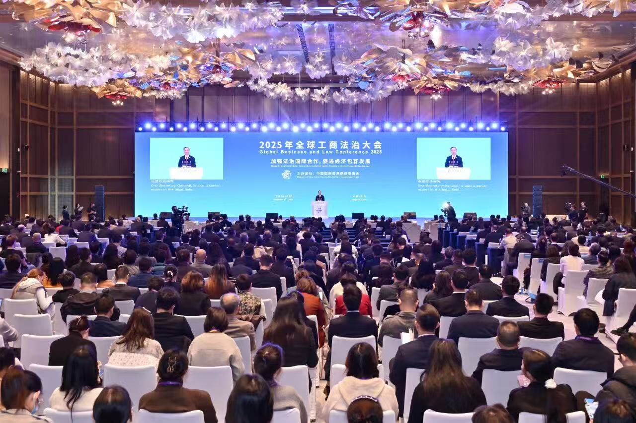 工商法治大会 工商法治大会