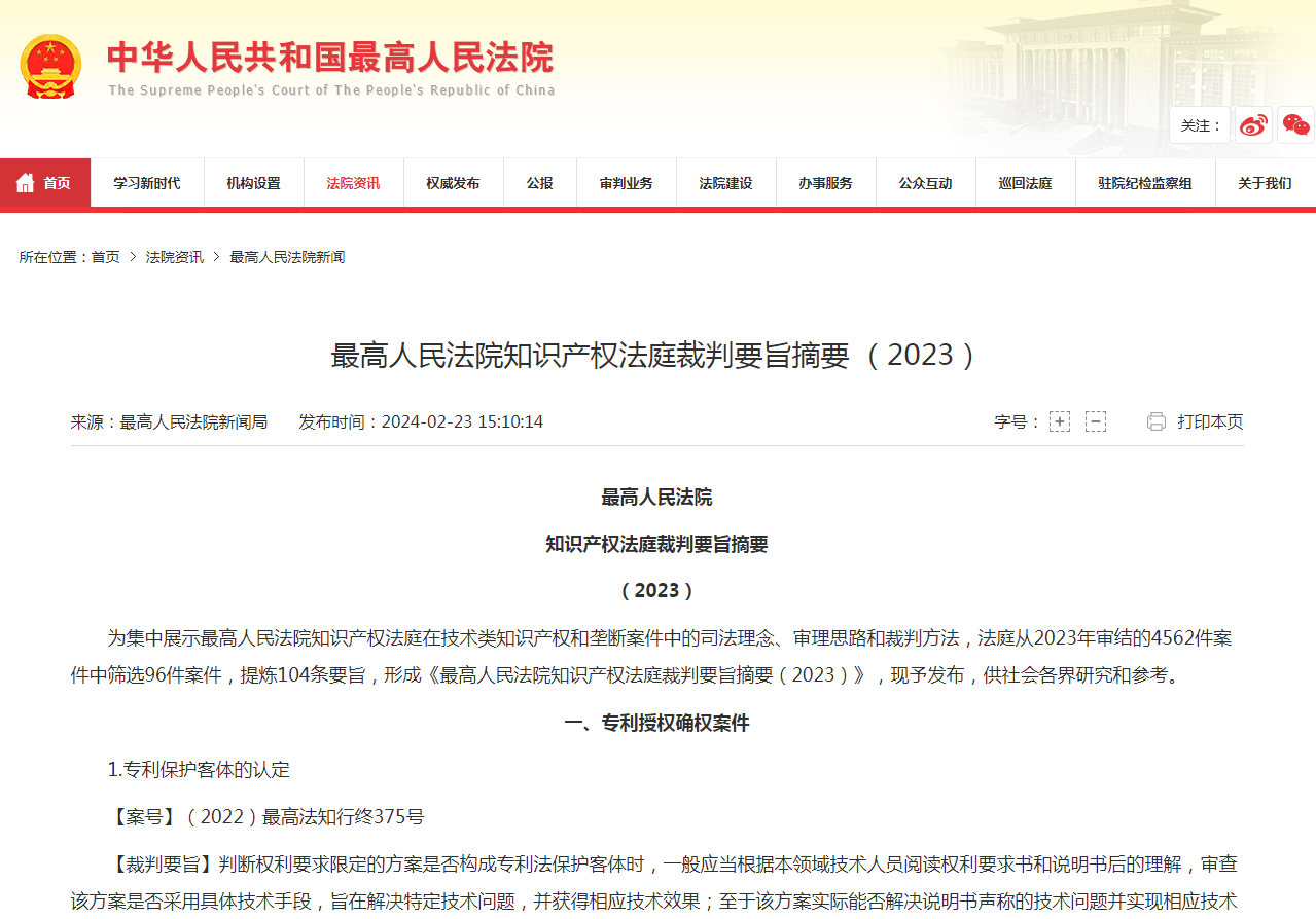 裁判要旨