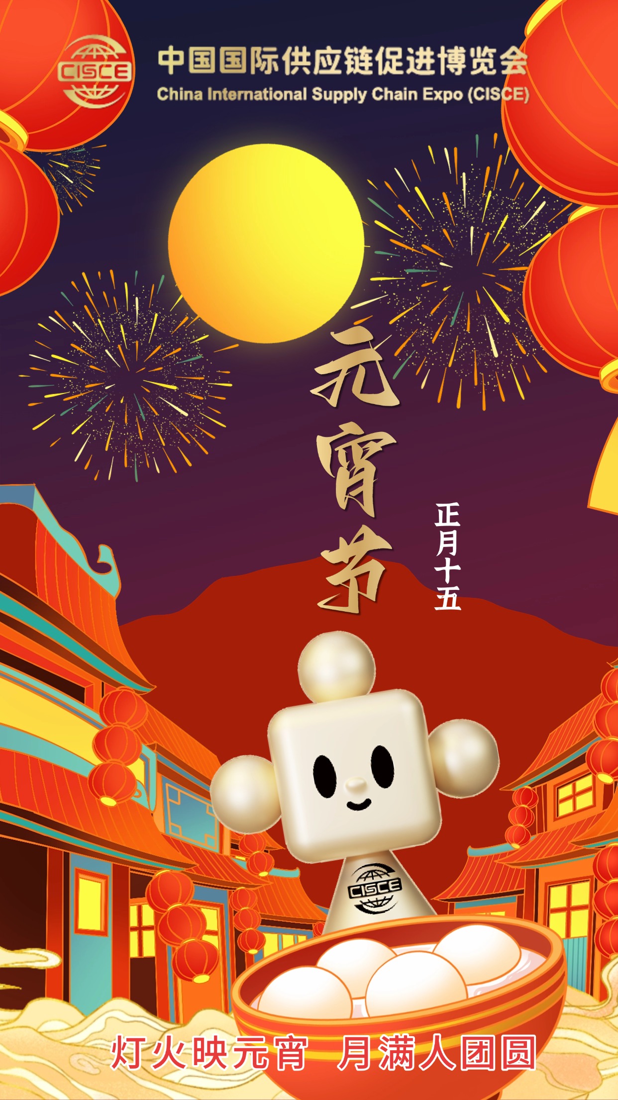 元宵节