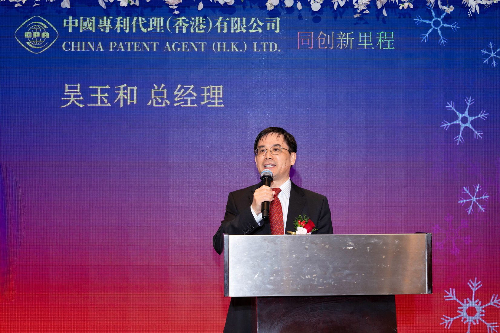 2025 圣诞活动-总经理致词